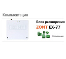 Блок расширения EX-77 для регулятора ZONT Climatic 1.3 с доставкой в Новокуйбышевск