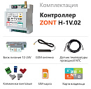 ZONT H-1V.02 Отопительный GSM / Wi-Fi контроллер на DIN-рейку с доставкой в Новокуйбышевск