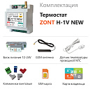 ZONT H-1V NEW new!Отопительный GSM / Wi-Fi термостат на DIN-рейку с доставкой в Новокуйбышевск